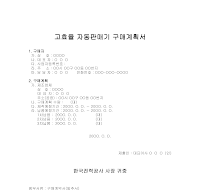 고효율자동판매기구매계획서 고효율자동판매기구매계획서